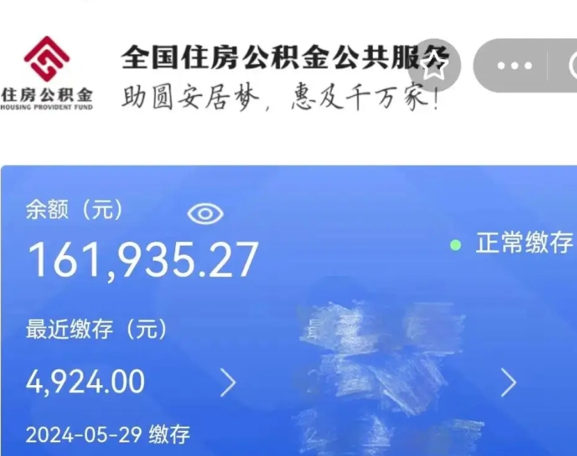 眉山公积金怎么提1万元（公积金提取8400教程）